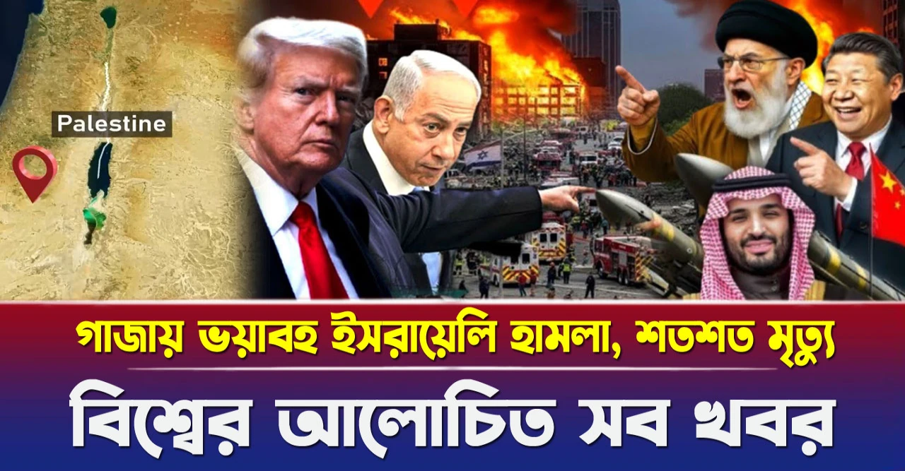 নেটানিয়াহু ও হারজগের বিরুদ্ধে গণহত্যার অভিযোগ