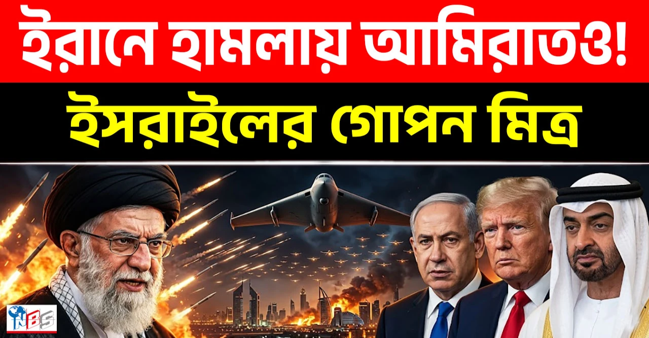 ইরানের ওপর আমেরিকা ইসরায়েলের গোপন হামলা রুখে দিয়ে যেভাবে বিশ্বকে কাঁপিয়ে দিল তেহরানের ড্রোন বাহিনী
