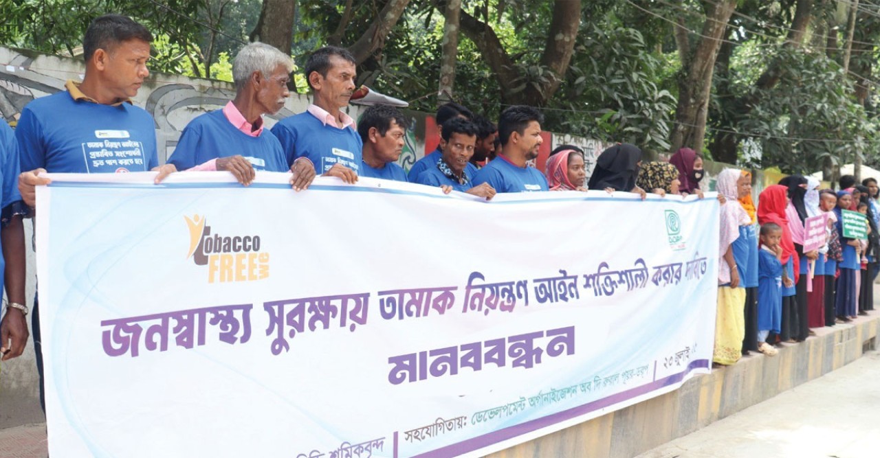 টাঙ্গাইলে তামাক নিয়ন্ত্রণ আইন শক্তিশালীকরণের দাবিতে বিড়ি শ্রমিকদের মানববন্ধন