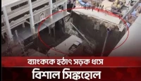 থাইল্যান্ডের ব্যাংককে ভূগর্ভস্থ মেট্রোরেল নির্মাণকালে হঠাৎ ধসে সড়ক, বিশাল গর্ত সৃষ্টি