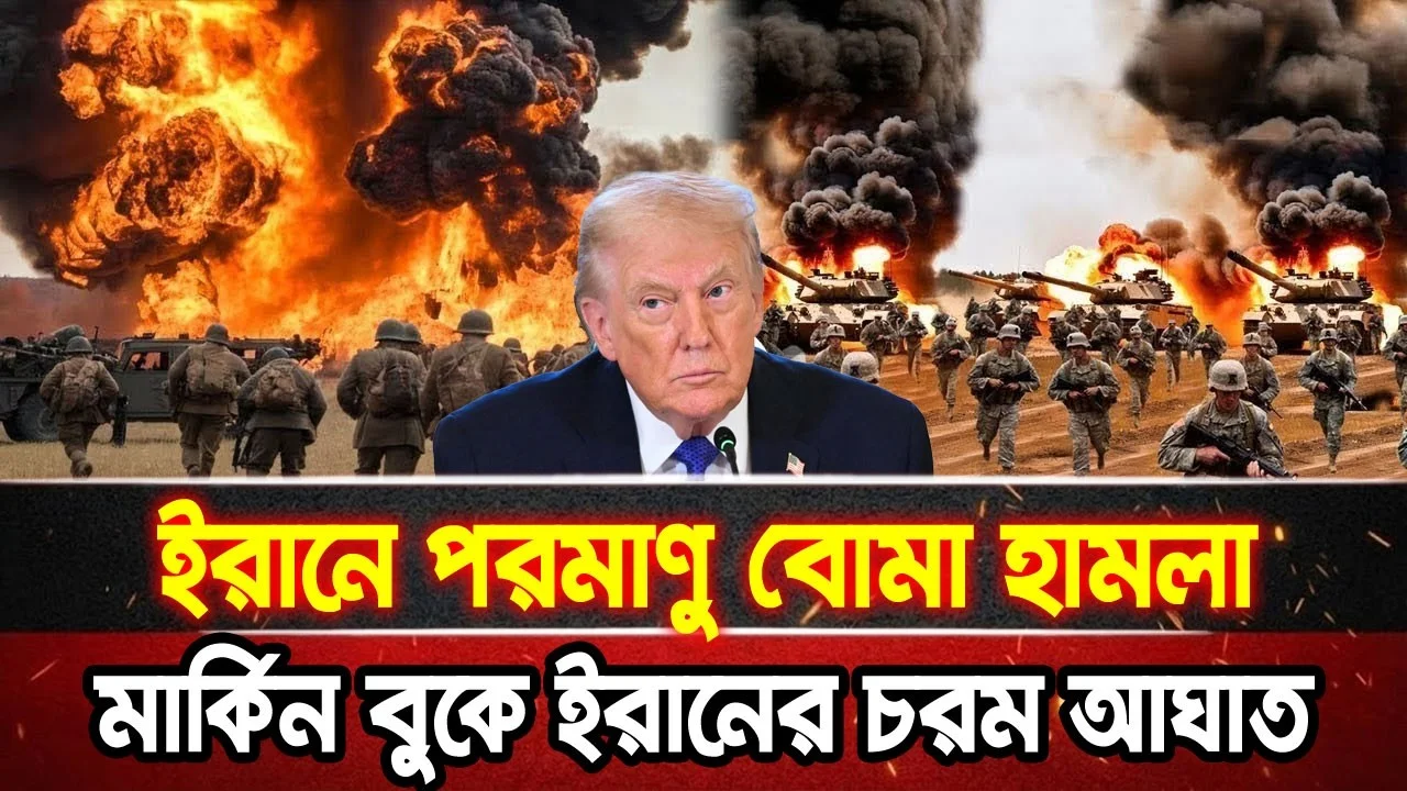 আন্তর্জাতিক খবর 14 Jun 2026 bbc news আন্তর্জাতিক সংবাদ breaking news বিশ্ব সংবাদ ইসরাইল-ইরান-আমেরিকা
