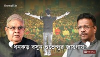  কেকে-র মৃত্যুতে ব্যবস্থাপনাই দায়ী, মন্তব্য ধনকড়ের, পাল্টা তোপ ববির