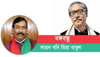 বঙ্গবন্ধু